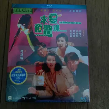 미개봉 새상품 홍콩 영화 호러 In Between Loves 블루레이
