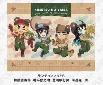 귀멸의 칼날 결실의 가을 축제 런치매트 B