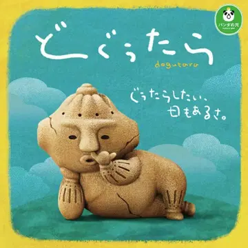 팬더의 구멍 도구 타라 전 5종 세트