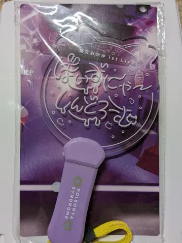 포이즈냐~ 신드롬 응원봉