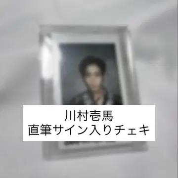 카와무라 카즈마 친필 사인 폴라로이드