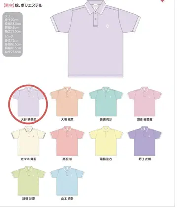 이코라부 오타니 에미리 피케 셔츠 미사용