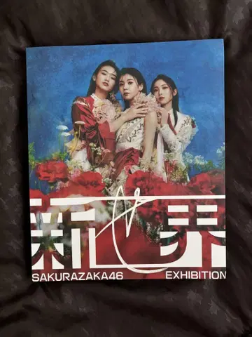 SAKURAZAKA46 EXHIBITION 카탈로그
