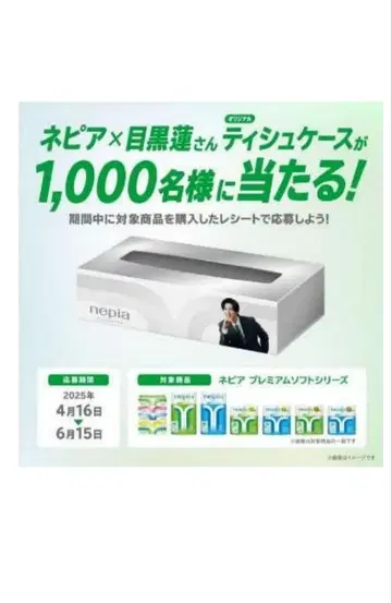 네피아 티슈 케이스 메구로 렌 콜라보