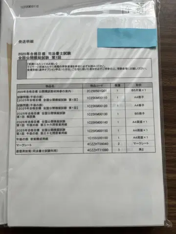 이토주쿠 사법서사 시험 2025년 합격 목표 공개 모의고사 제1회