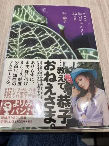 카노 쿄코의 지식의 주얼리 12개월