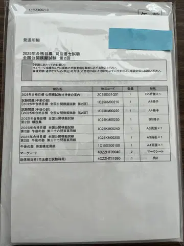 이토주쿠 2025년 합격 목표 사법서사 시험 공개 모의고사 제2회