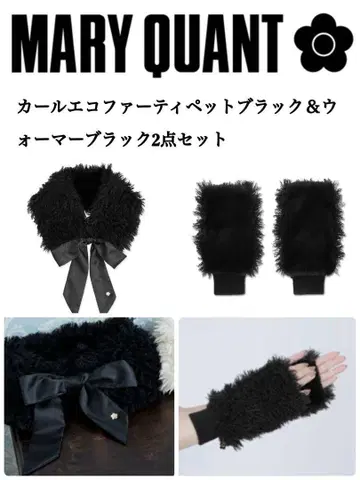 MARY QUANT 퍼 머플러 & 장갑 세트 블랙