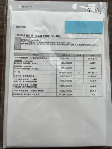 이토주쿠 2025년 사법서사 시험 프리 모의고사