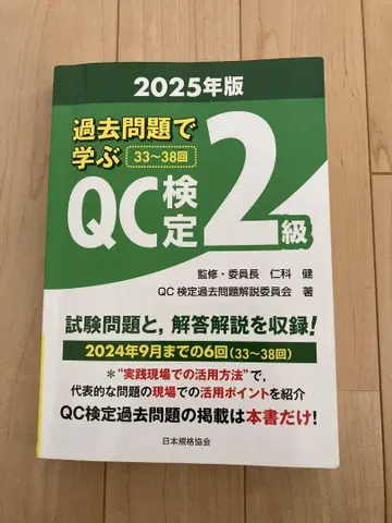 [재단 완료] QC 검정 2급 기출문제로 배우는 2025년판