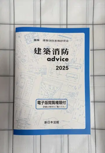 [ 미사용 ] 건축 소방 advice 2025