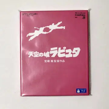 Blu-ray 천공의 성 라퓨타 ('86 토쿠마 쇼텐)