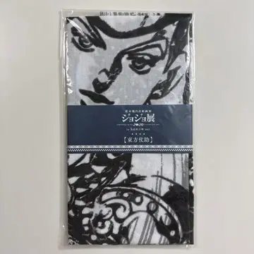 죠죠전 수건 히가시카타 죠스케