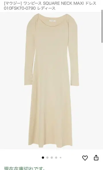 MOUSSY 택 포함 새상품 롱 니트 원피스 베이지 마우지