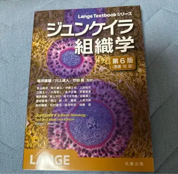 [ 미사용 새상품 흠집 없음 ] 준케이라 조직학