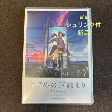[슈링크 포함 새상품] 스즈메의 문단속 스탠다드 에디션 DVD