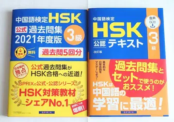 HSK 3급 중국어 검정 공인 텍스트 공식 기출문제집 세트 SPRIX