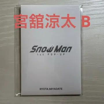 SnowMan 팝업 포토 카드 B 미야타테 료타 2