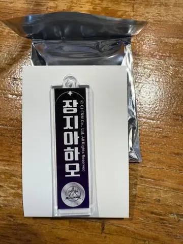 지아하오 보이플래닛 2 스이팔라 콜라보 카페 아크릴 키링