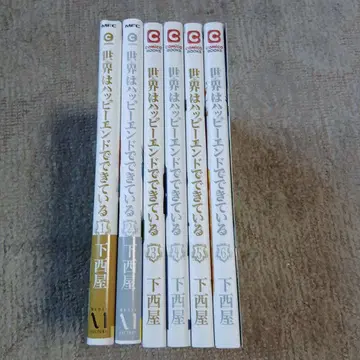 세상은 해피 엔딩으로 이루어져 있다 전 6권