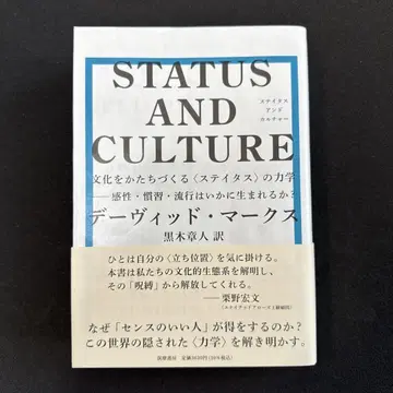 STATUS AND CULTURE