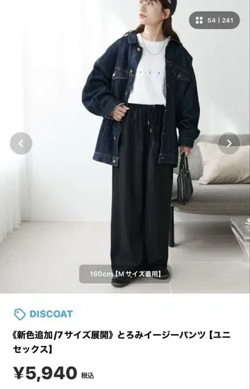 DISCOAT 드레이프감 이지 팬츠 M 사이즈 블랙
