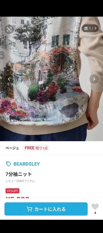 BEARDSLEY 7부 소매 니트 베이지 풍경 프린트
