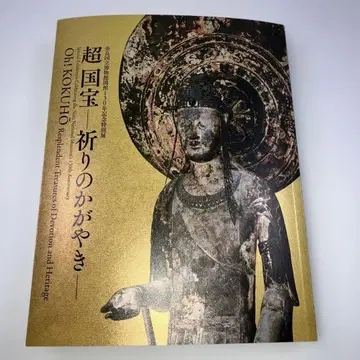 초국보 기도 카가야키 나라 국립 박물관
