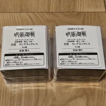주술회전 세가 럭키 쿠지 게토 스구루
