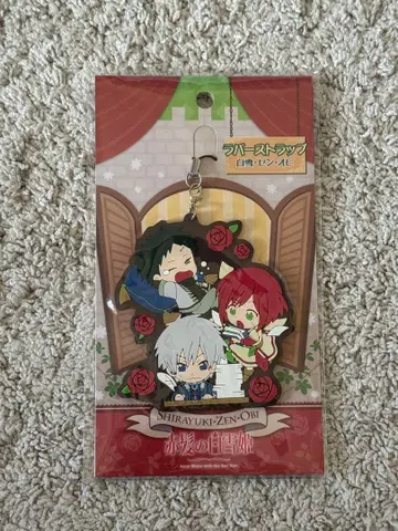 빨강머리 백설공주 러버 스트랩 백설&젠&오비