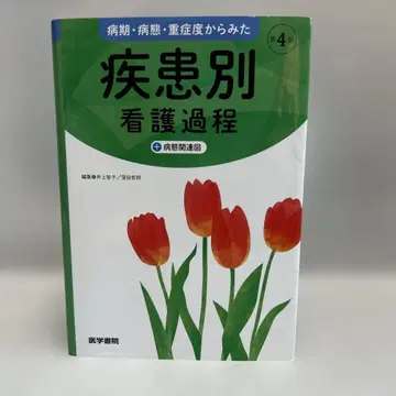 질환별 간호 과정 제4판