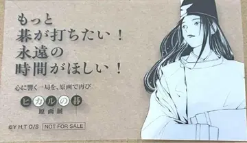 히카루의 바둑 원화전 콜라보 와나카 클리어 카드 후지와라 사이