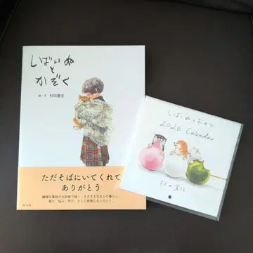 시바견과 가족 (그림책), 시바견과 간식 (달력)