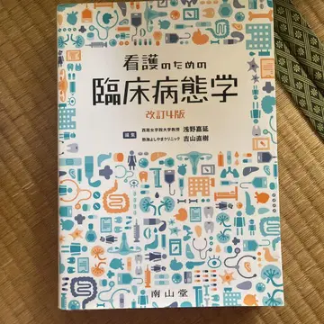 간호를 위한 임상병리학 개정판