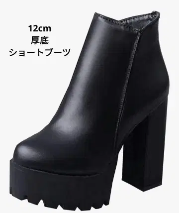 12cm 통굽 숏부츠 코스프레