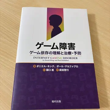 게임 장애 게임 의존의 이해와 치료 예방