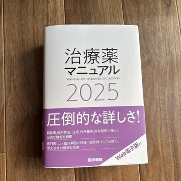 치료약 매뉴얼 2025