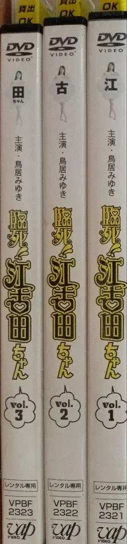 임사 에고타짱 DVD 전 3권 세트