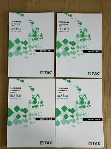 TAC세리사강좌 법인세법 2024 텍스트 트레이닝, 2025 포인트 체크