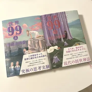 세계 99 상하의 세트 무라타 사야카