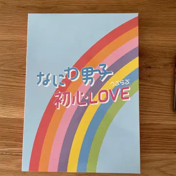나니와단시 초심LOVE 아일랜드 스토어 한정판
