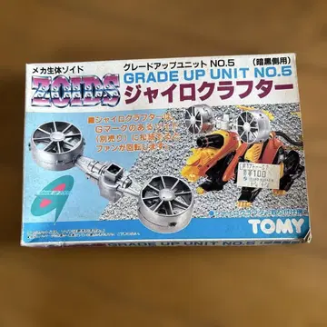 조이드/ZOIDS 그레이드업 유닛 자이로크래프터 미조립
