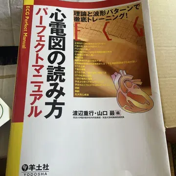 심전도 읽는 법 퍼펙트 매뉴얼
