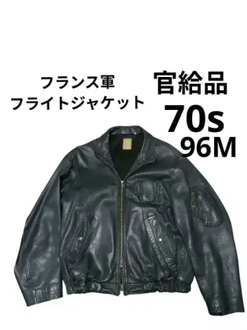 [ 96M ] 프랑스군 플라이트 자켓 70s [ 관급품 ]