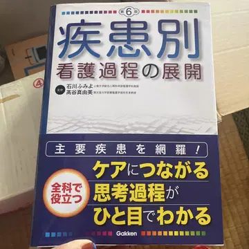 질환별 간호과정 전개 제6판