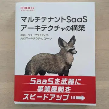 멀티 테넌트 SaaS 아키텍처 구축