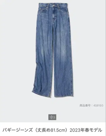 UNIQLO 배기진 긴 길이 2023년 봄 모델