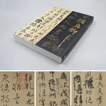 [서] 대형 도서 왕희지를 넘은 명필 1책 전 안진경 특별전 문헌 자료