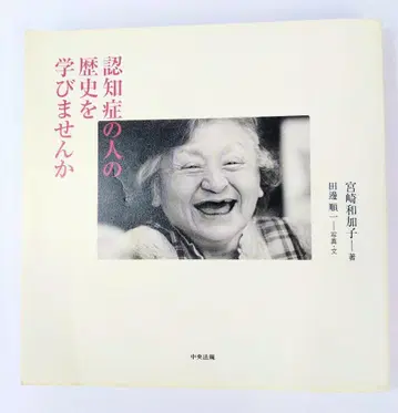 치매 환자의 역사를 배우지 않으시겠습니까