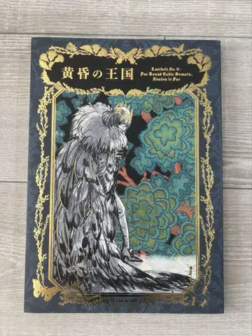 황혼의 왕국